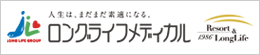 ロングライフメディカル株式会社