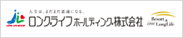 ロングライフホールディング株式会社